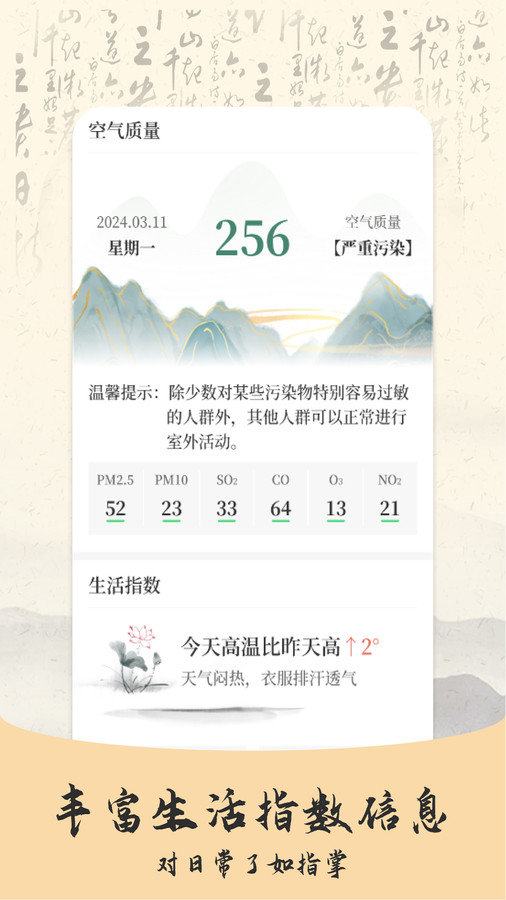 预警天气预报(2)