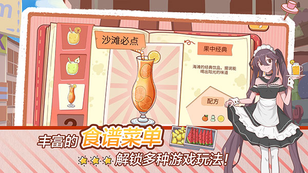 米琪果汁店内置修改器(2)