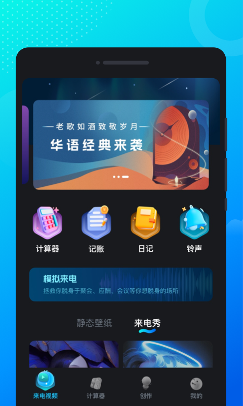 流光来电秀(2)