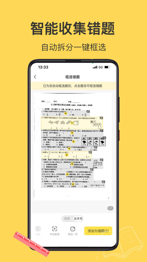 小牛错题本.jpg