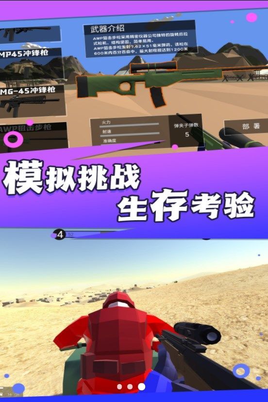 战地模拟枪火连天.jpg