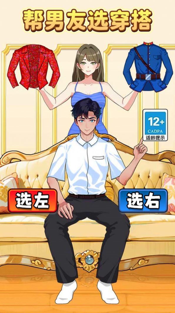 帮男友选穿搭(3)