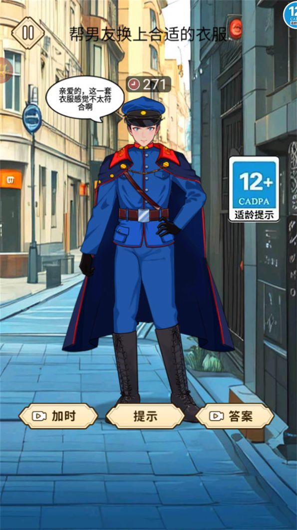 帮男友选穿搭.jpg