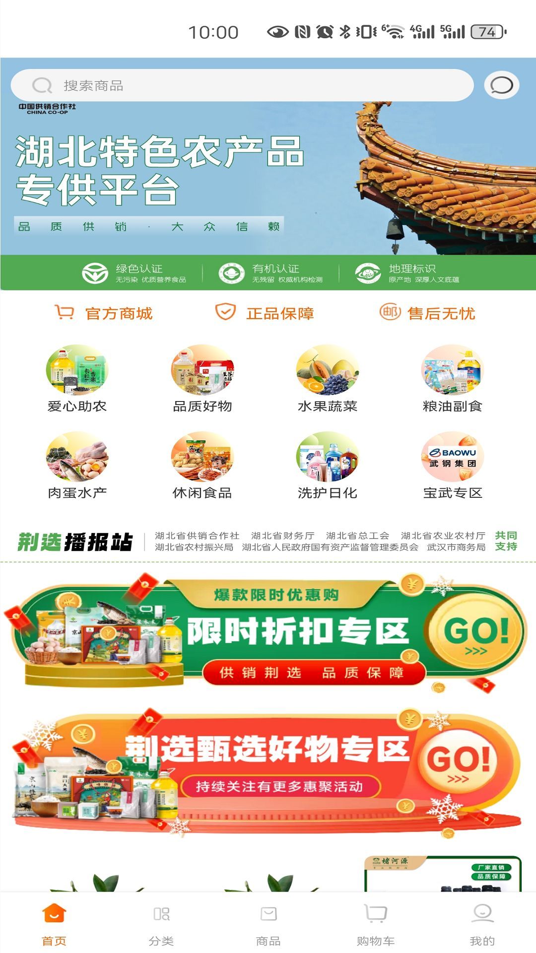 供销荆选(2)