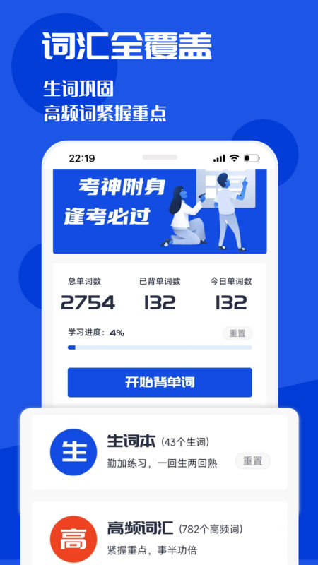 CET4背词君.jpg