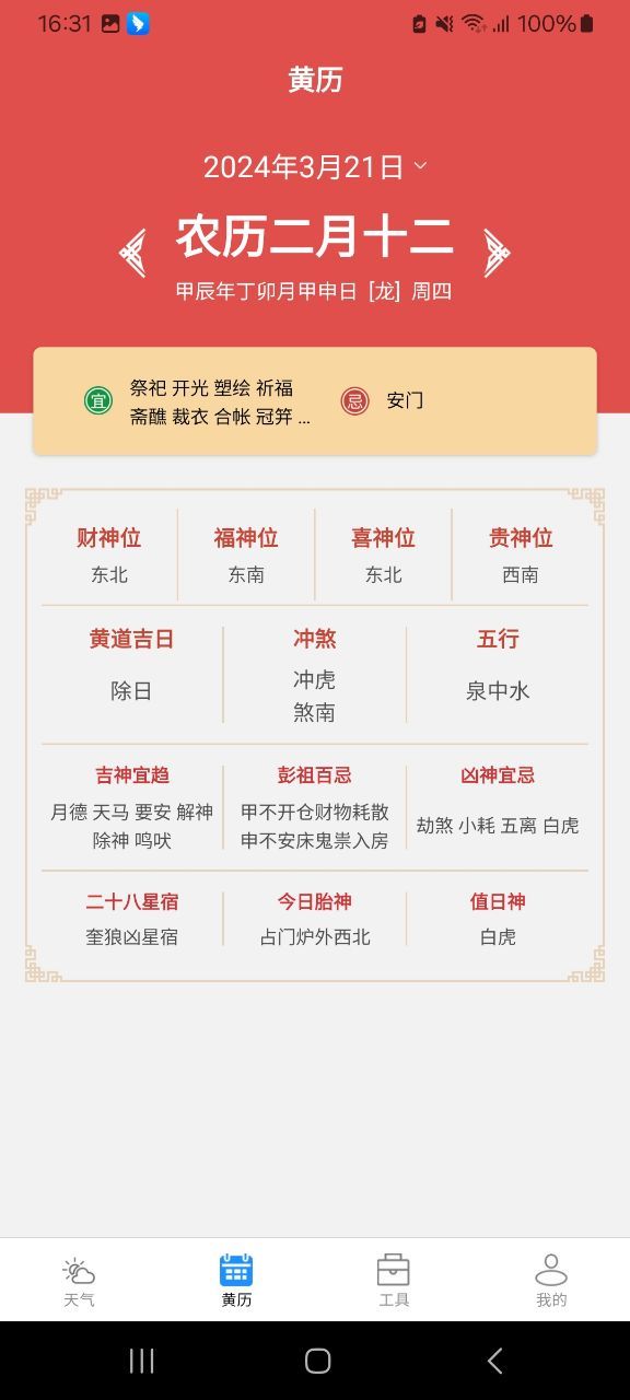 尚凯天气(2)