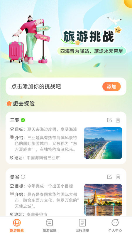 出游探奇记(2)