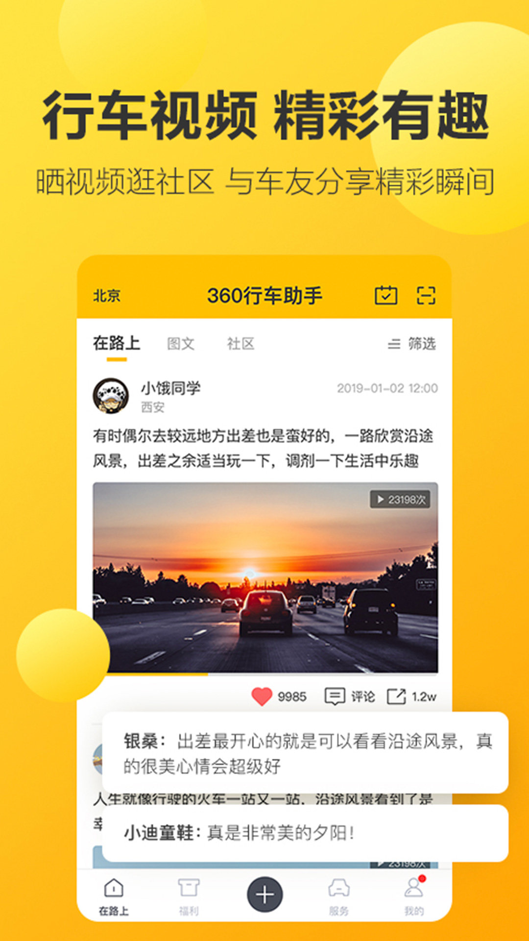 360行车助手(3)