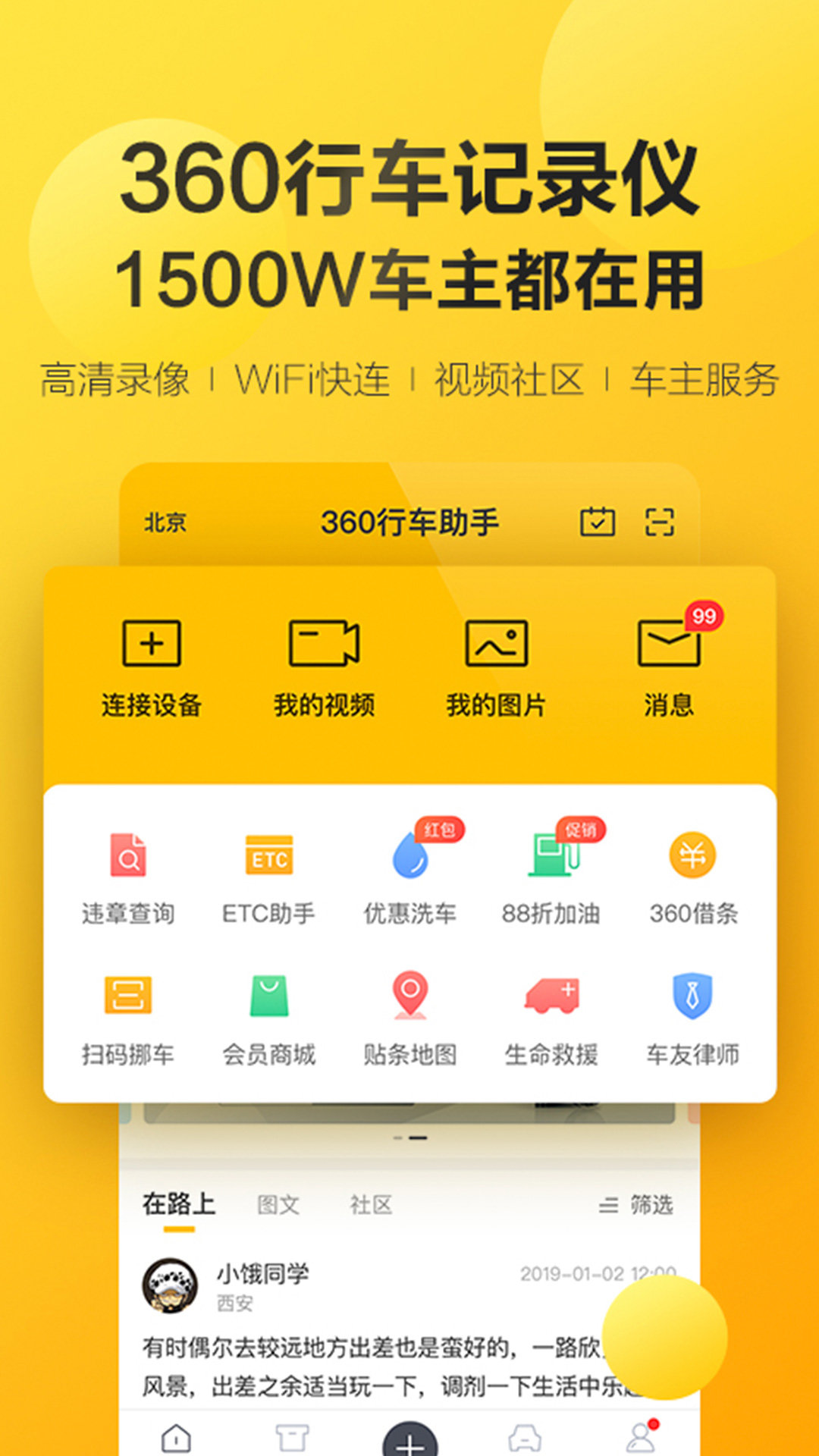 360行车助手(2)