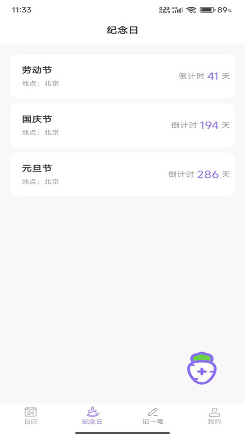 萝卜日历(2)