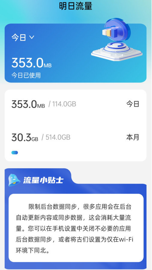 明日流量(2)