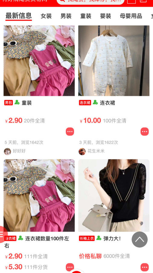 特好清尾货网(1)