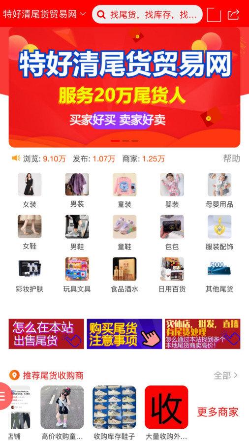 特好清尾货网(2)