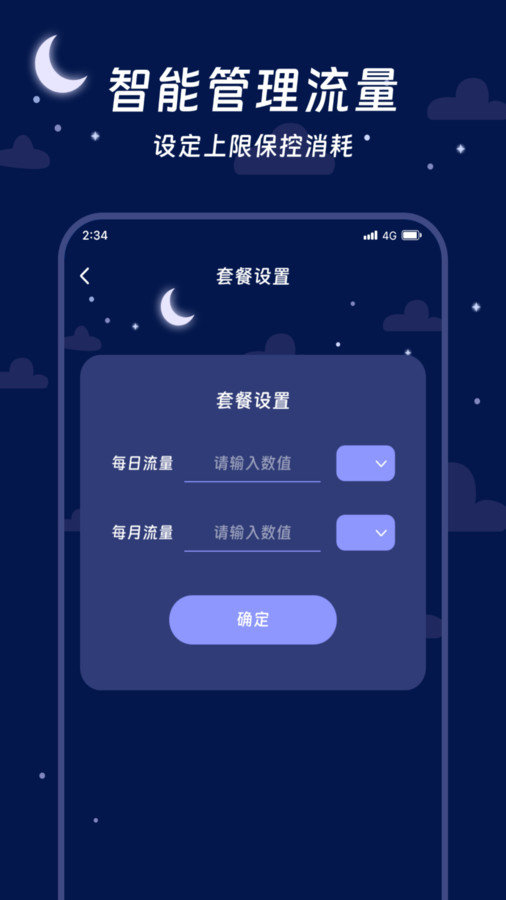 烁光流量专家app.jpg