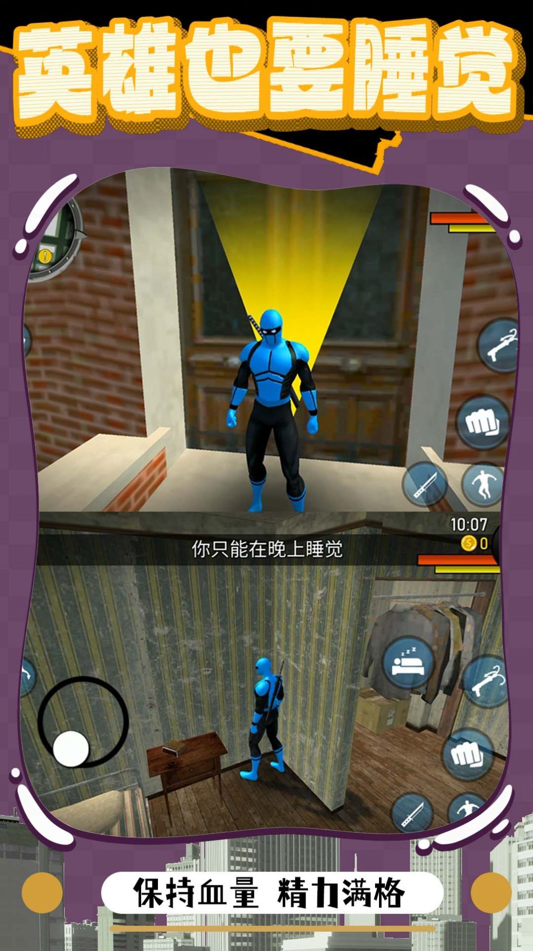 橡皮人绳索突击(1)