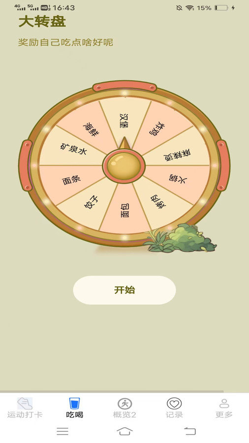 天天爱步走(1)
