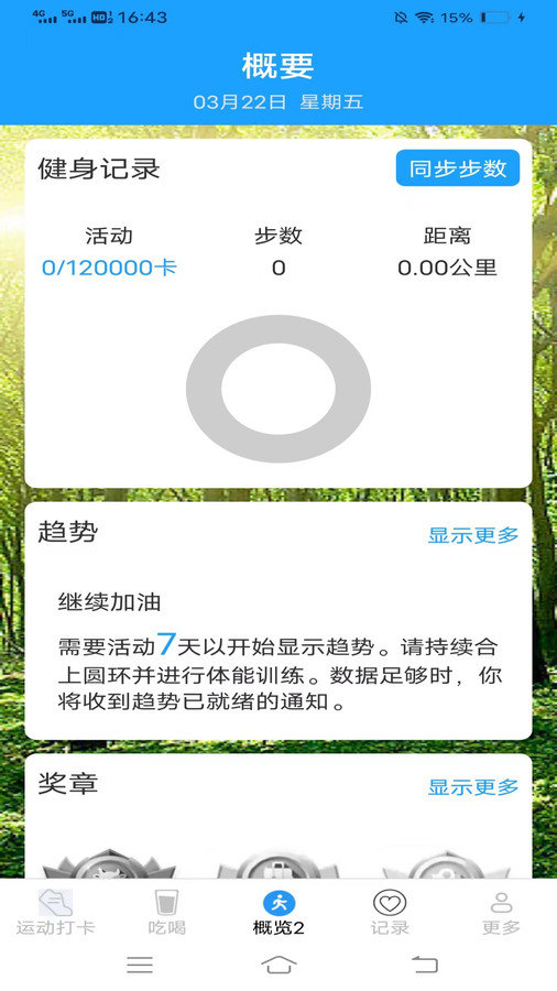 天天爱步走.jpg