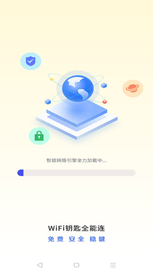 WiFi钥匙全能连(1)