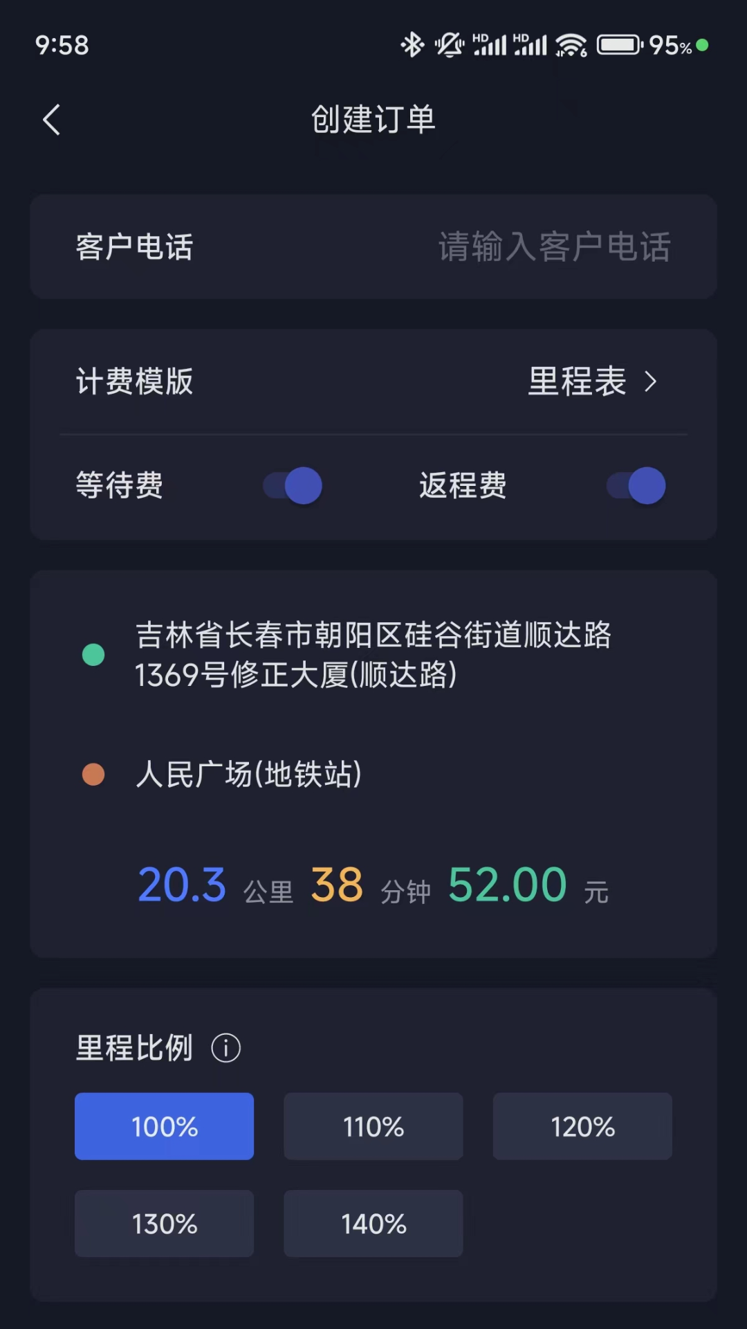 T代驾助手(2)