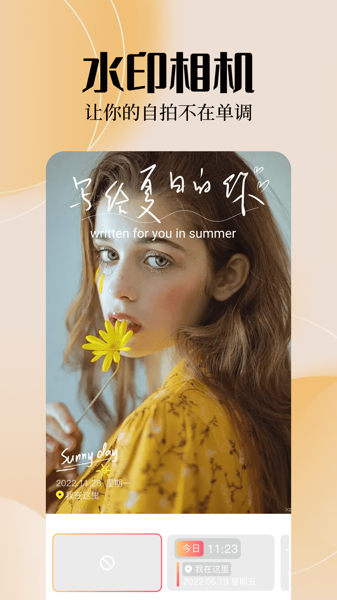 雨滴趣味特效相机(1)