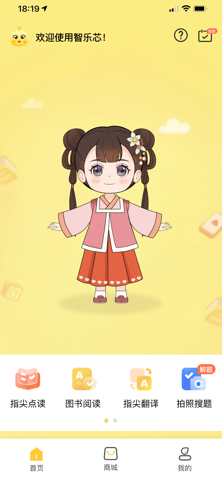 智乐芯伴读.png