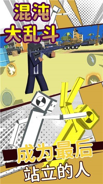 混沌大乱斗(2)