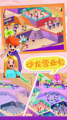 时尚少女美发沙龙(3)