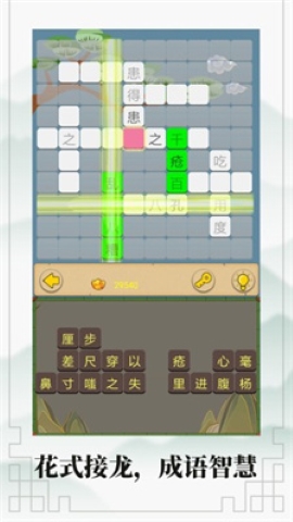 接龙大冒险(1)