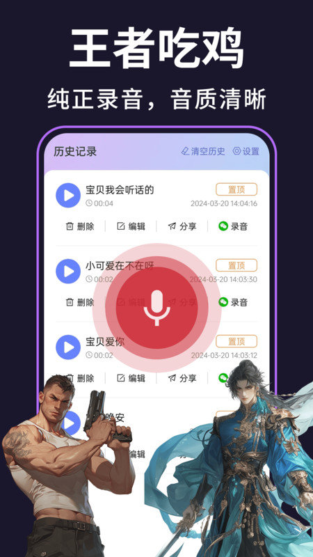 即时变声器(2)