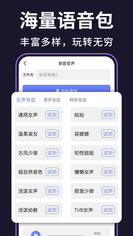 即时变声器(4)