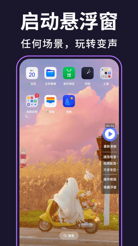 即时变声器.jpg