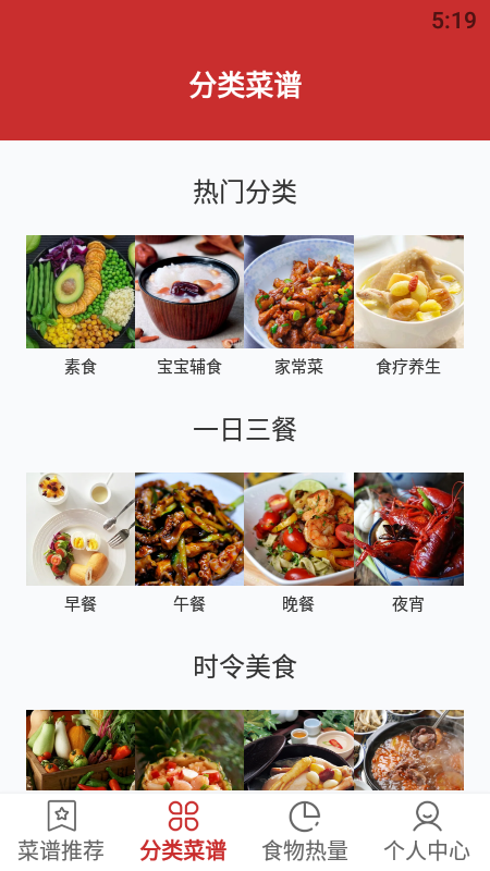 菜谱推荐(3)