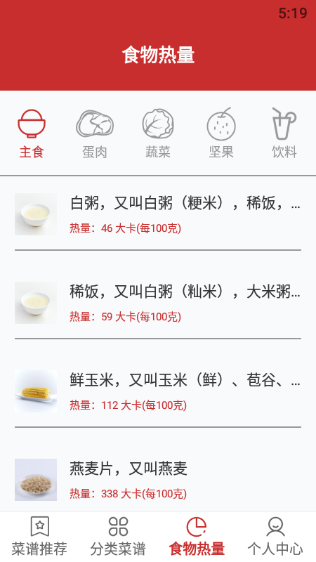 菜谱推荐.png