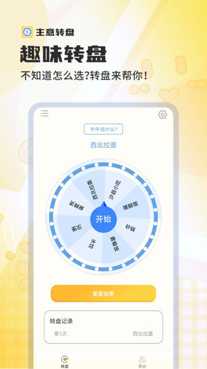 主意转盘(3)