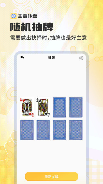 主意转盘(2)