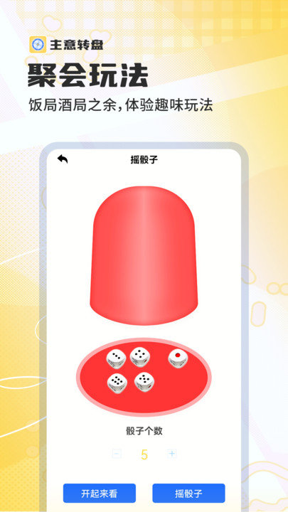 主意转盘(1)