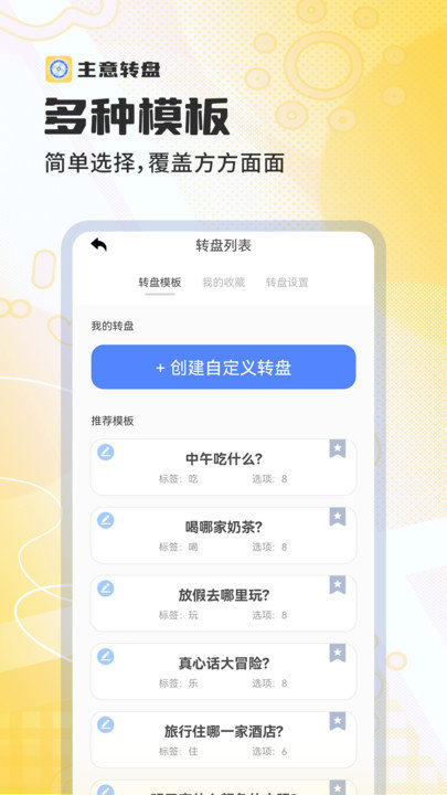 主意转盘(4)