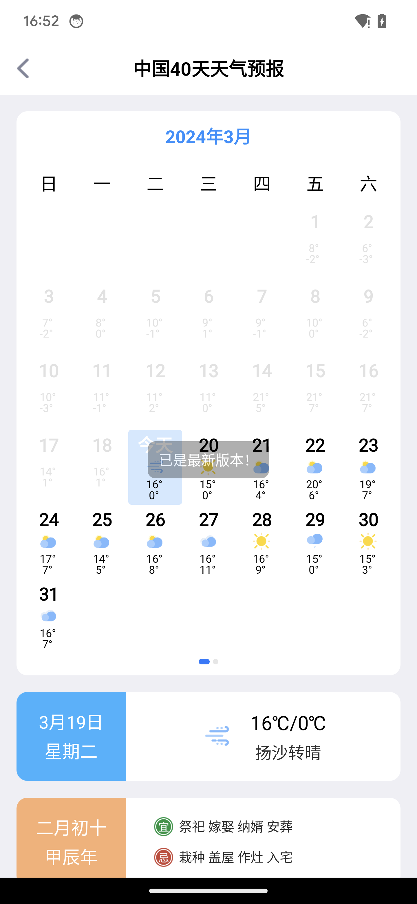 予丽天气.png