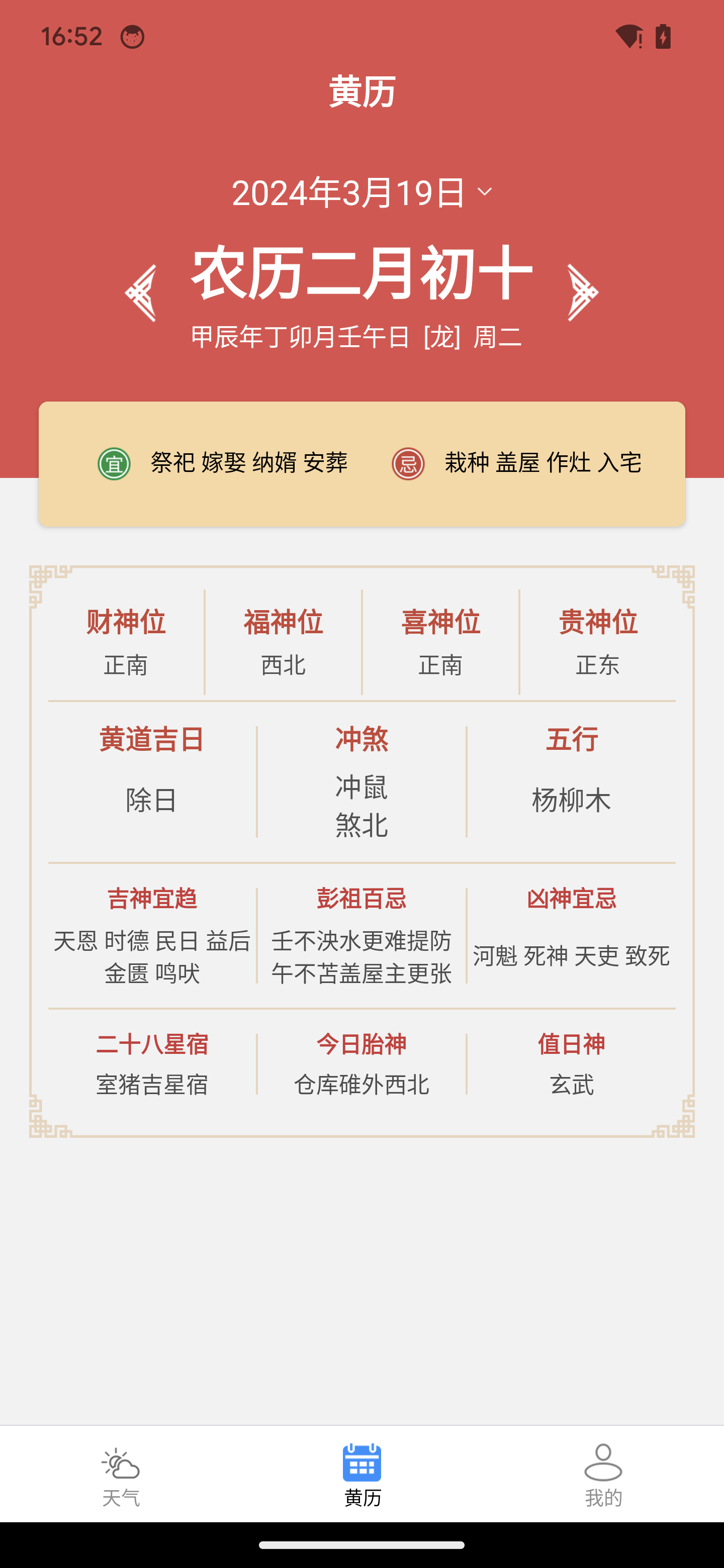 予丽天气.png