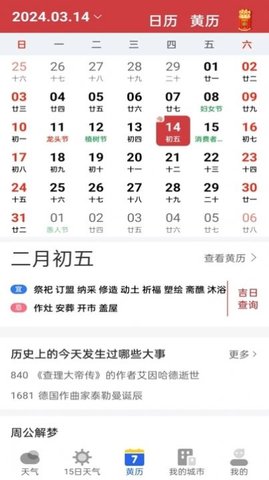 墨知天气(2)