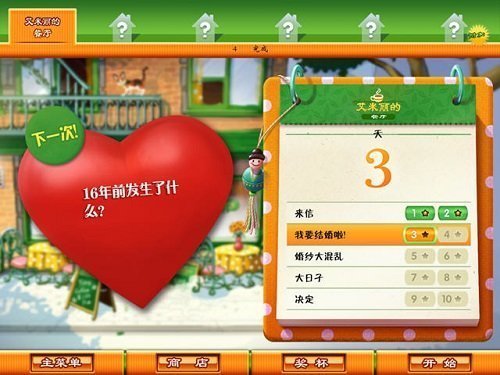美味餐厅7中文版(2)