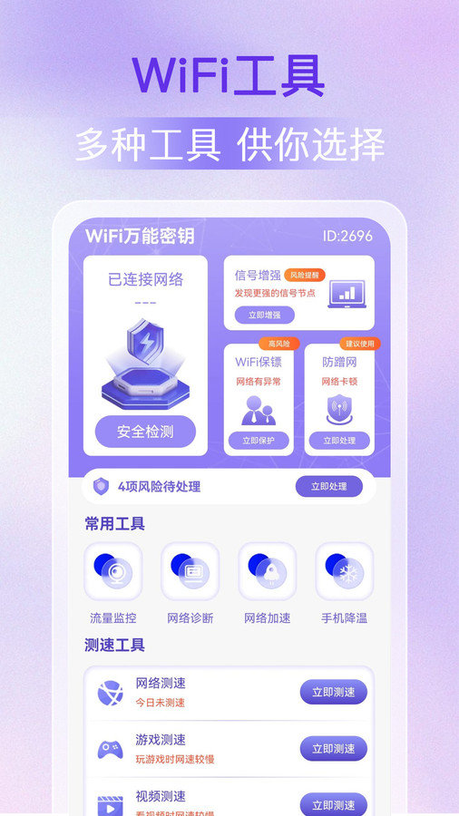 WiFi万能密钥(1)