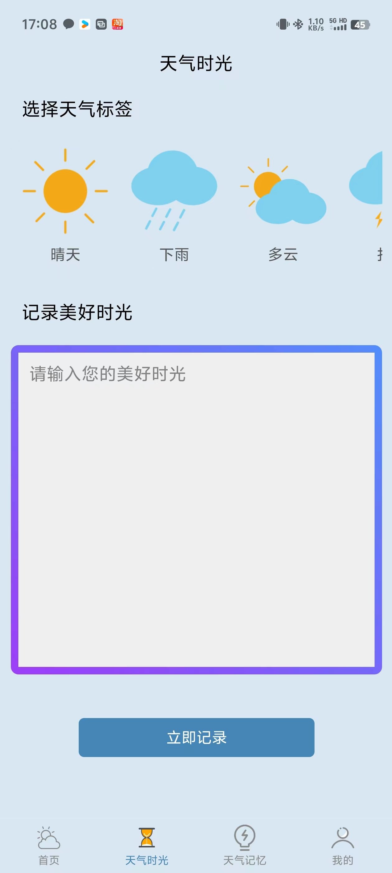 敏捷天气(2)