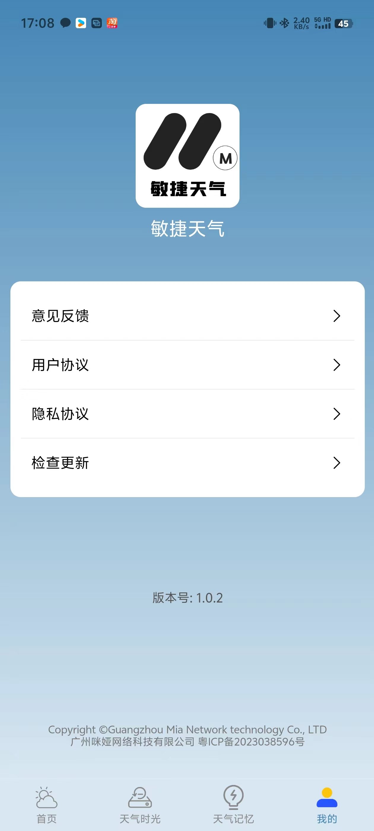敏捷天气.jpg