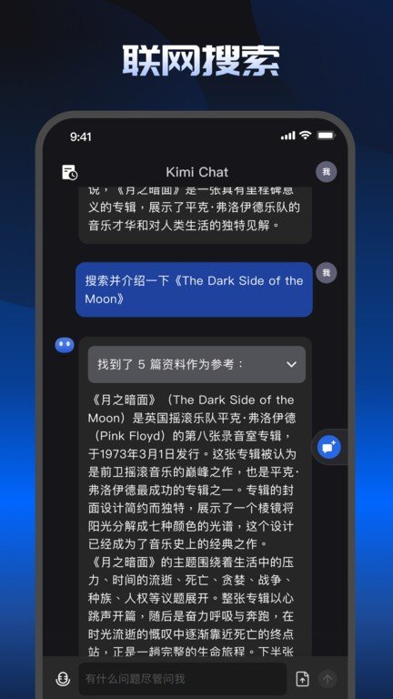 Kimi智能助手(2)