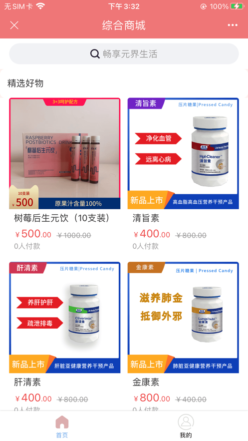 元界生活(1)