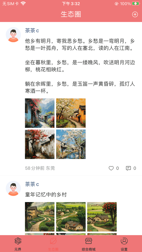 元界生活app.png