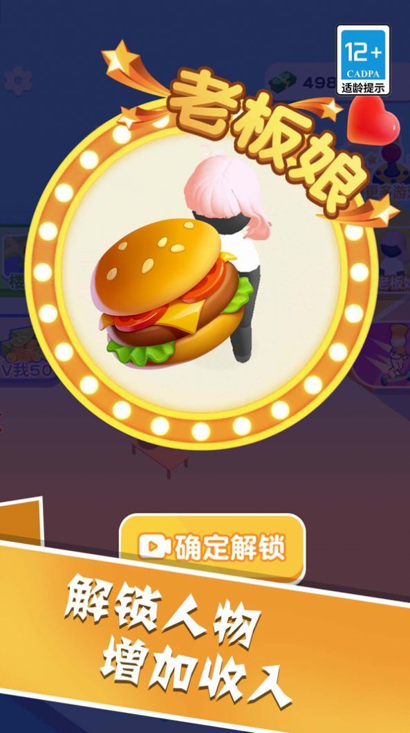我要做汉堡大亨.jpg
