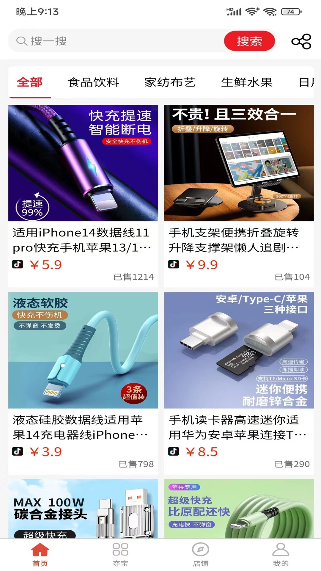 叮铛甄选(1)