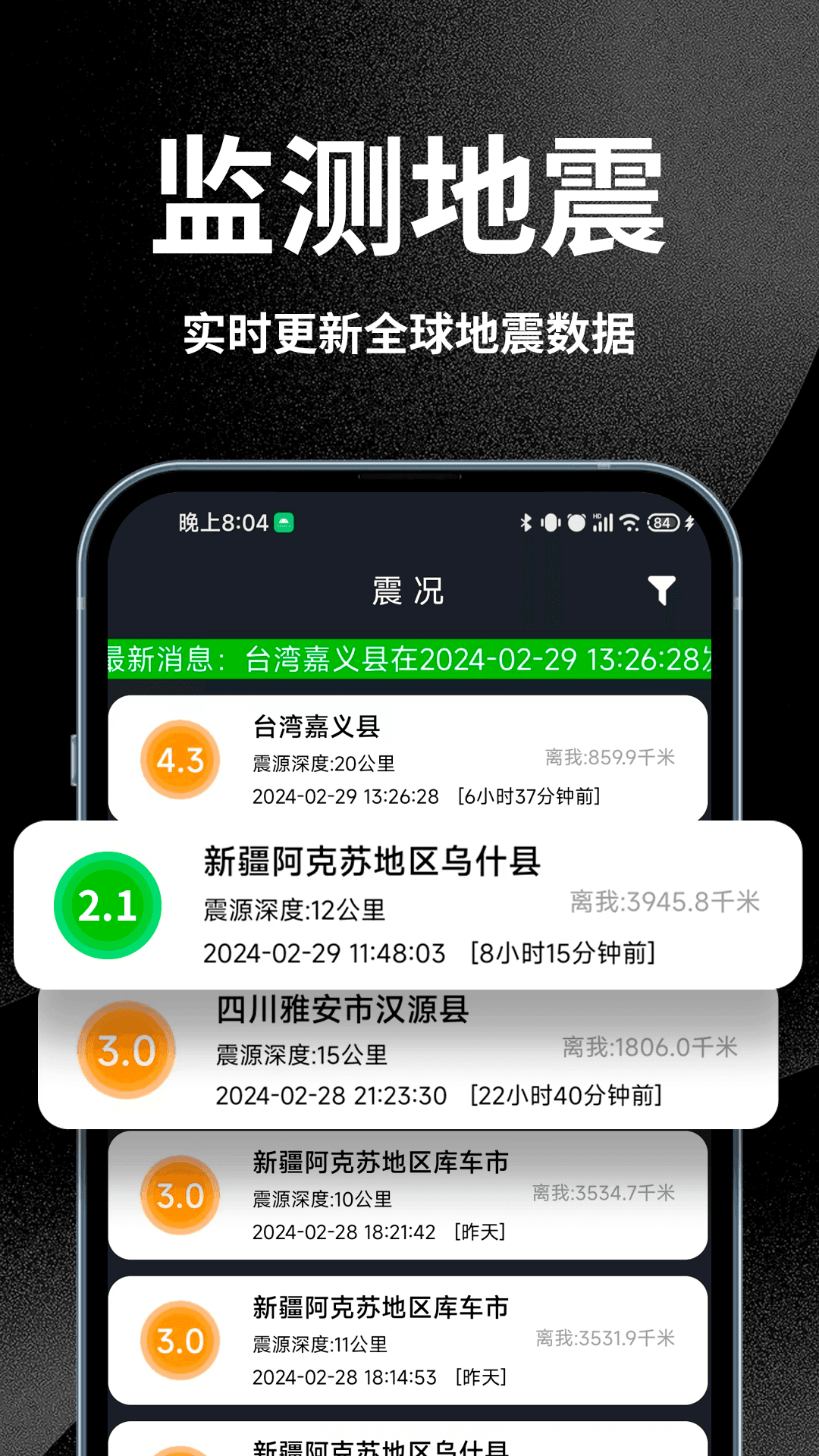 地震预警全球版(1)
